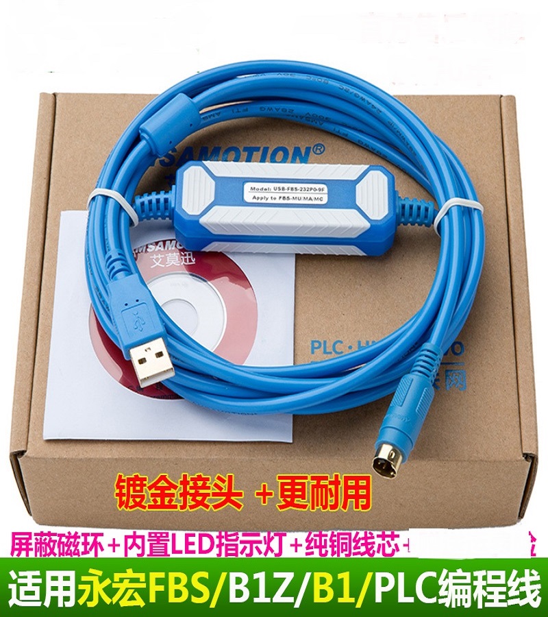 山東 煙臺  永宏P(guān)LC編程電纜 FBS系列通訊數(shù)據(jù)下載線USB-FBS-232P0-9F