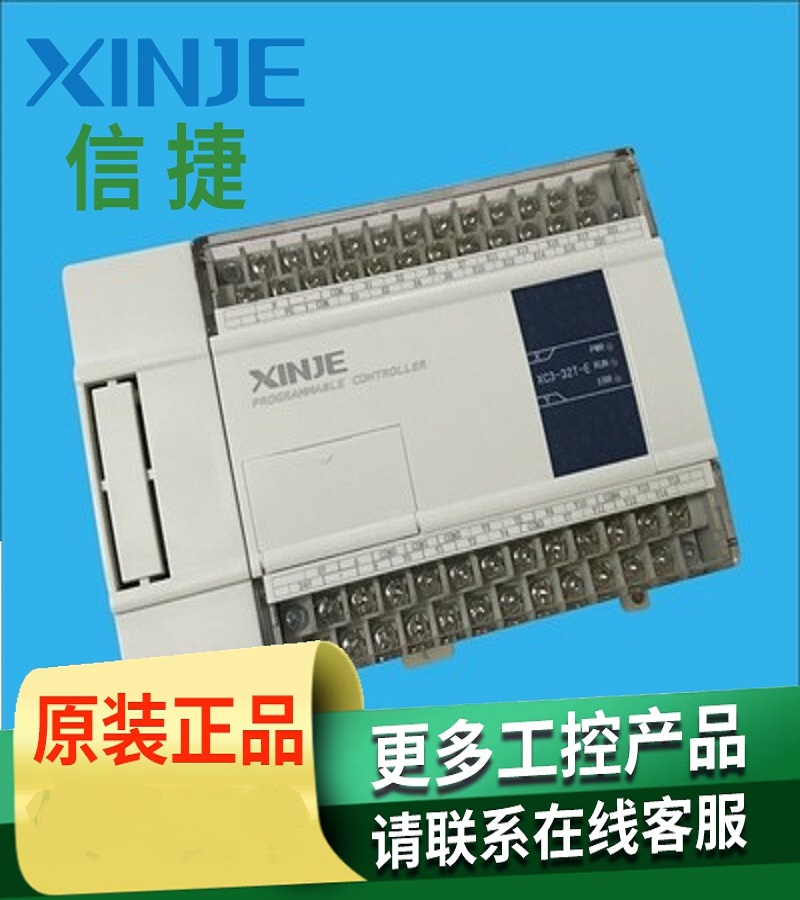 山東煙臺(tái) 信捷PLC  型號(hào)XC-E8X 型號(hào)XC-E8PX 型號(hào)XC-E8YR 型號(hào) XC-E8YT   型號(hào) XC-E16X 型號(hào) XC-E16PX 型號(hào) XC-E16YR 型號(hào) XC-E16YT  信捷 XC系列I/O擴(kuò)展  輸入模塊一級(jí)代理商 經(jīng)銷商