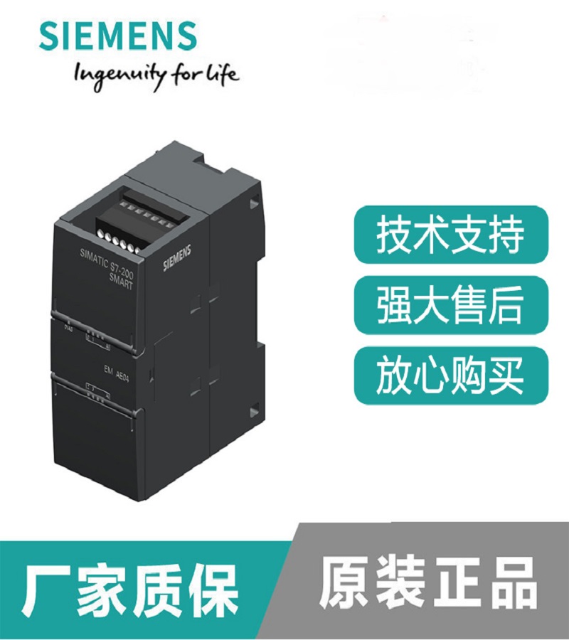 西門子  smart 200 PLC系列 4模擬量輸入模塊 6ES7288-3AE04-0AA0 S7-200 SMART模塊 AI04 4模擬量輸入 現(xiàn)貨  山東 煙臺  